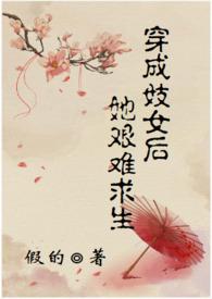 穿成h文的女主