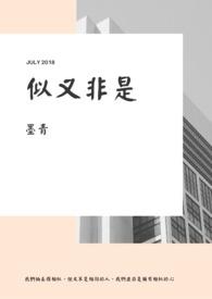 似也非也什么意思
