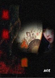 魍魉一人目播放