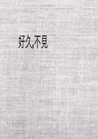 好久不见梦蝶最后结局