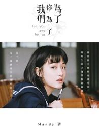 为了你为了我mv