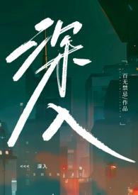 深入敌后免费高清完整版在线观看