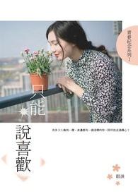 只能喜欢我英文