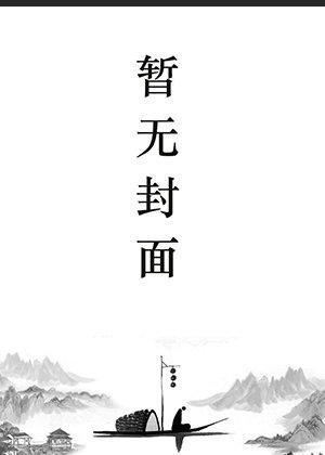 秦年秦远山txt