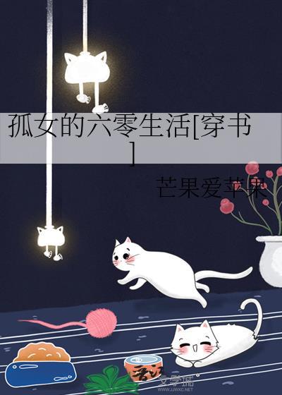 穿到六零好生活免费阅读