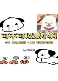 可不可以爱上我简介