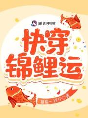 快穿锦锂
