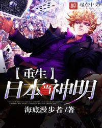重生日本当神明有声全集
