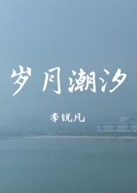 岁月朝朝什么意思