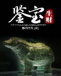 鉴宝生财 静湖竹筏
