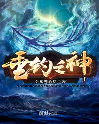 垂钓之神西门凌兰怎么样了