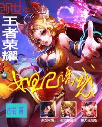 王者荣耀妲己诱惑