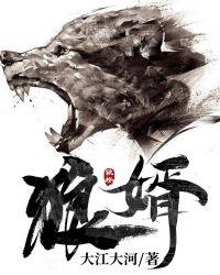 狼婿下山短剧第101