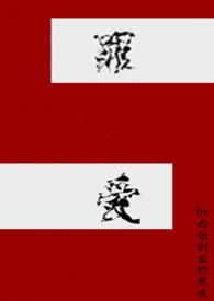 罪爱