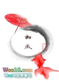 初成(重口慎入)