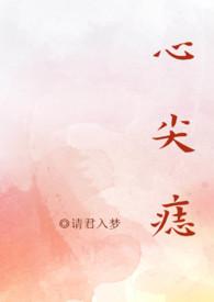 心尖痣（H）