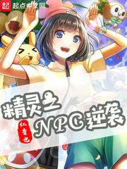 精灵之C逆袭