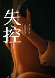 失控( )