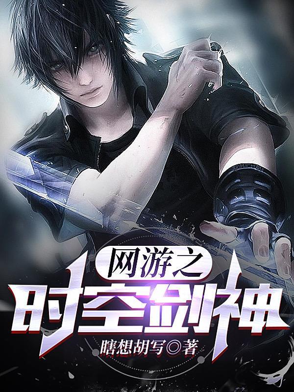 网游:开局获得顶阶血脉